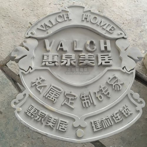 企業形象玻璃鋼標牌