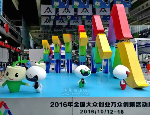 雙創周吉祥物玻璃鋼定制雕塑